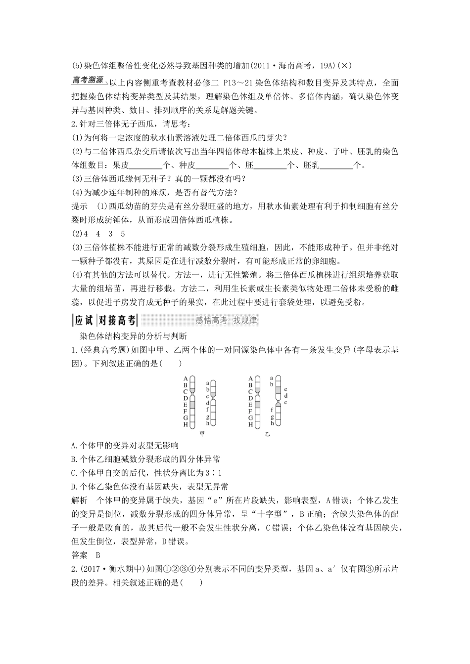 高考生物一轮复习 第八单元 第19讲 染色体变异教案 中图版必修2-中图版高三必修2生物教案_第3页