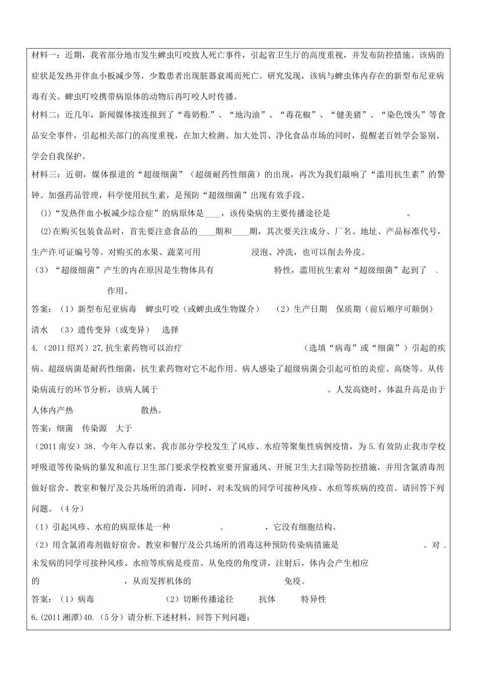 山东省郯城三中八年级生物《传染病和免疫1》教案（2）_第2页