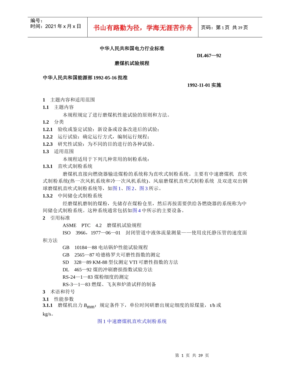 p1-磨煤机试验规程_第1页