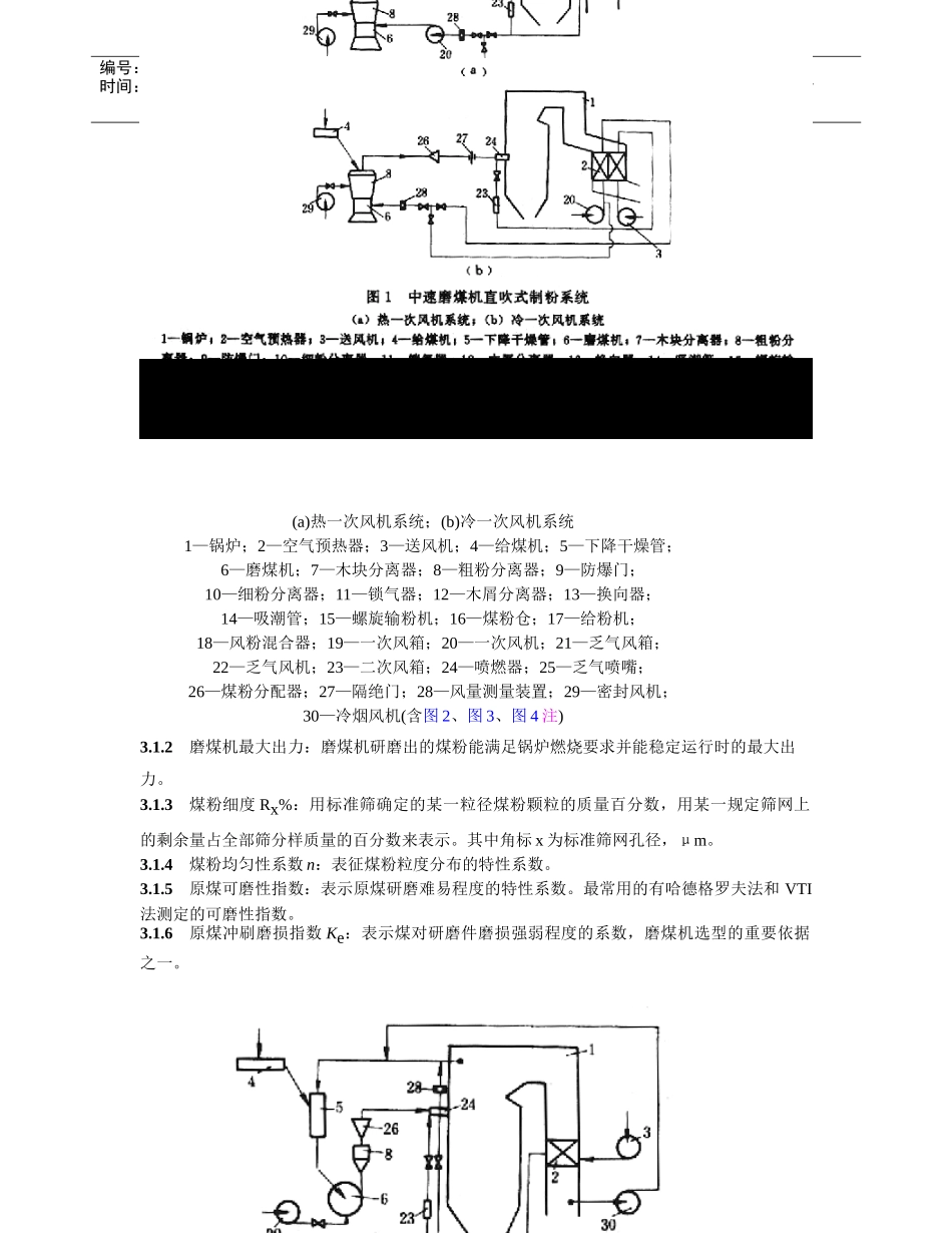 p1-磨煤机试验规程_第2页