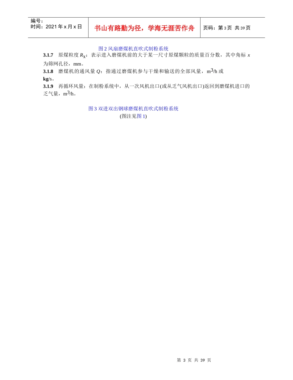 p1-磨煤机试验规程_第3页