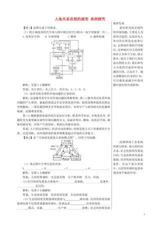 高中地理 6.1 人地关系思想的演变典例探究 新人教版必修2