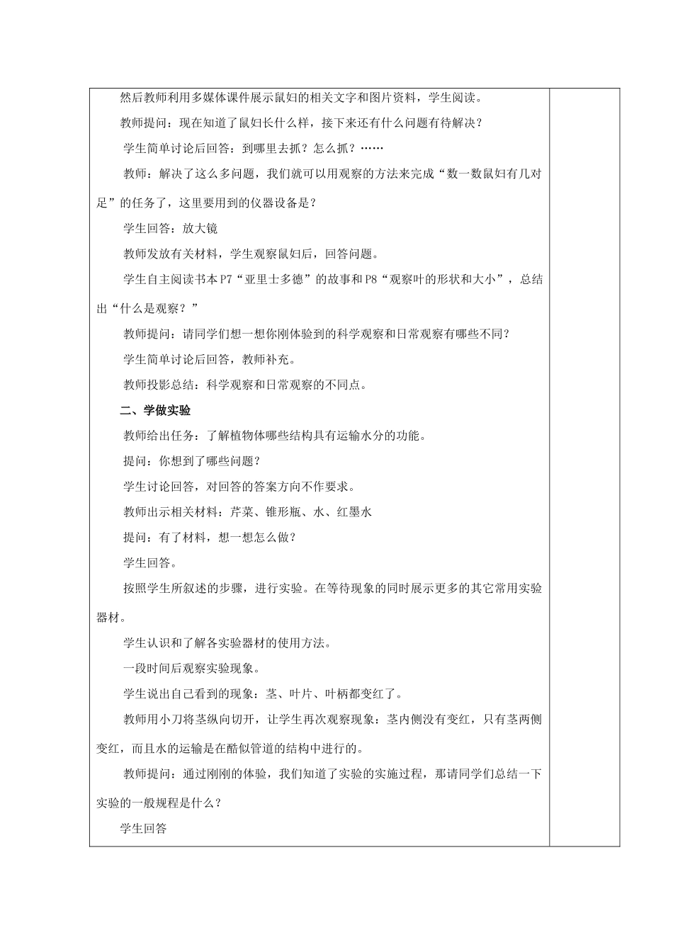 七年级生物上册 1.1.2 生物学的基本研究方法教学设计 苏科版-苏科版初中七年级上册生物教案_第2页