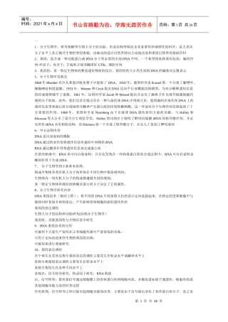 分子生物学知识点