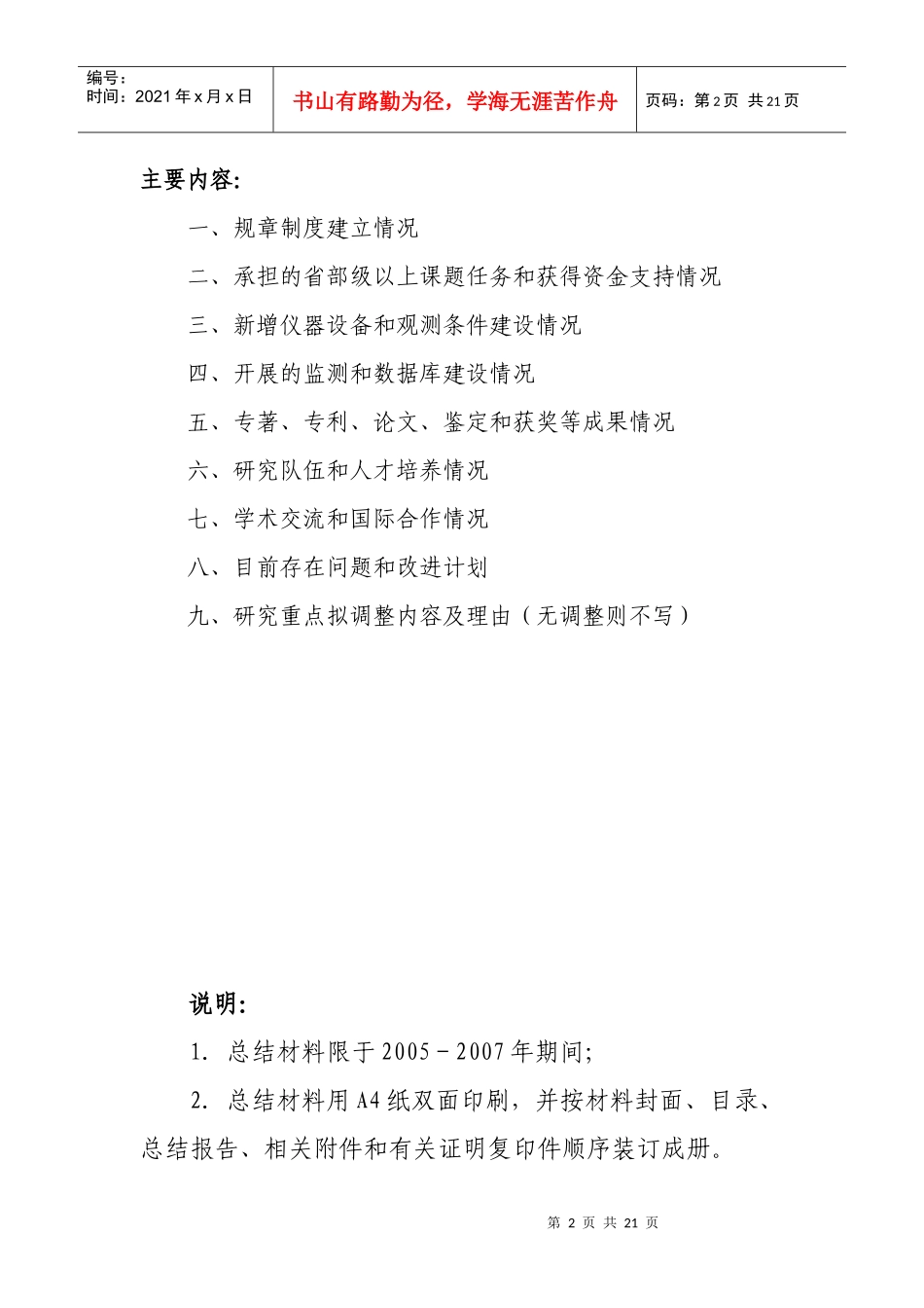 农业野外科学观测试验站是我国农业领域获取原始资料和基础数据、_第2页