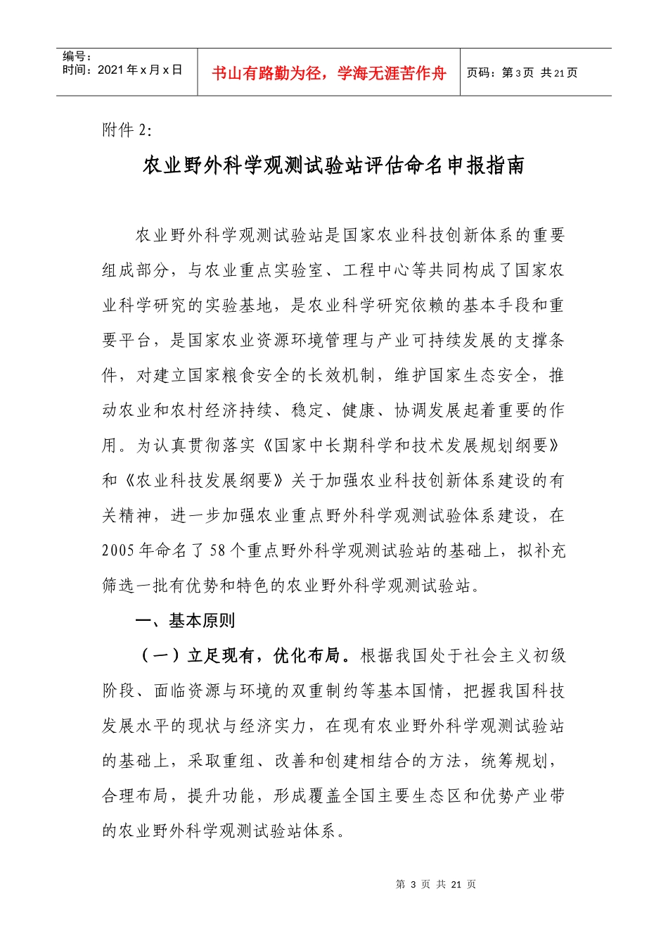 农业野外科学观测试验站是我国农业领域获取原始资料和基础数据、_第3页