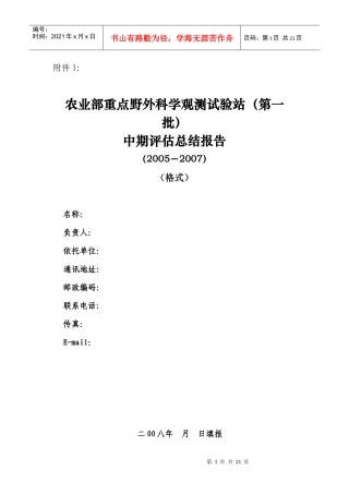 农业野外科学观测试验站是我国农业领域获取原始资料和基础数据、