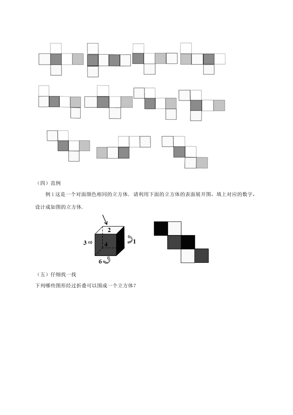 九年级数学下册 第3章 三视图与表面展开图 3.4 简单几何体的表面展开图教案 （新版）浙教版-（新版）浙教版初中九年级下册数学教案_第2页