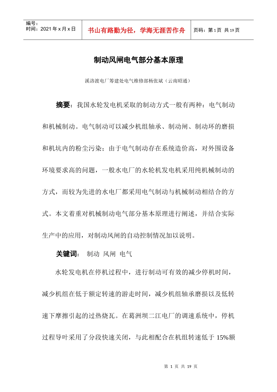 制动风闸电气部分基本原理(杨张斌)_第1页