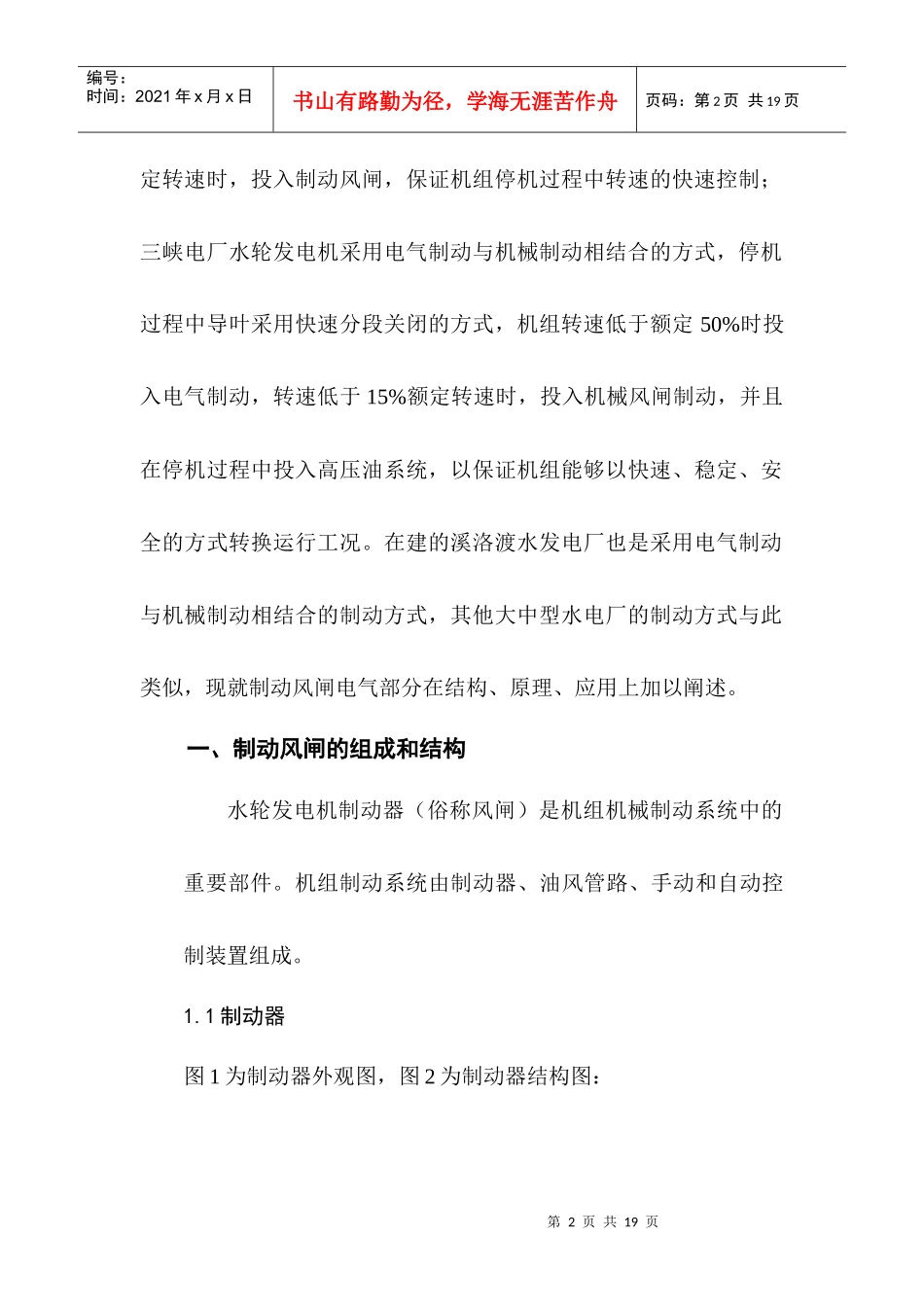 制动风闸电气部分基本原理(杨张斌)_第2页