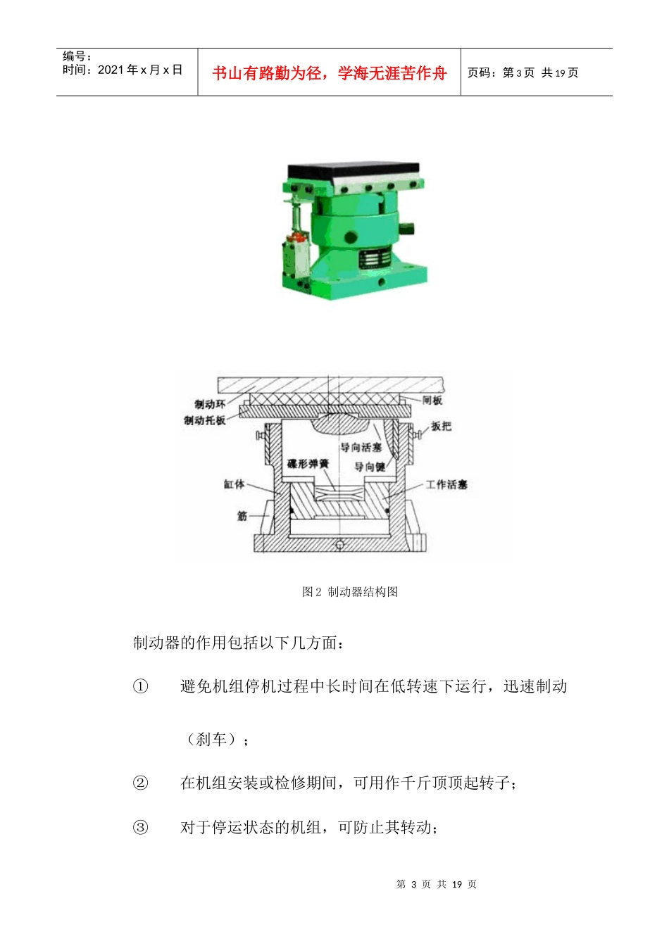 制动风闸电气部分基本原理(杨张斌)_第3页