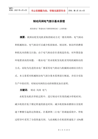 制动风闸电气部分基本原理(杨张斌)