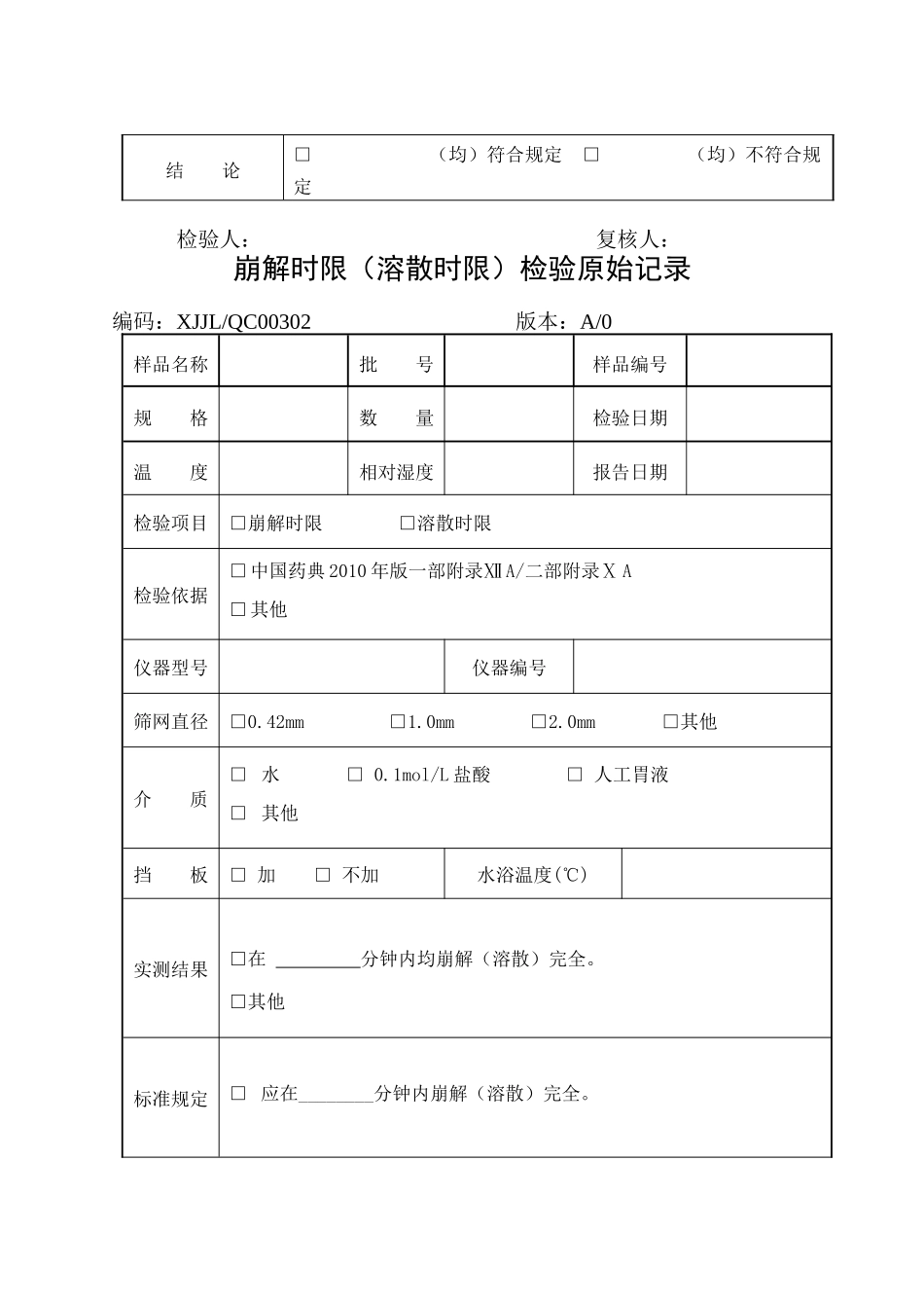 制药企业全套检验记录_第3页