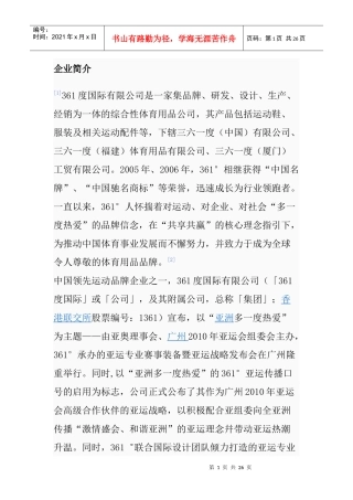 360度体育用品公司企业简介