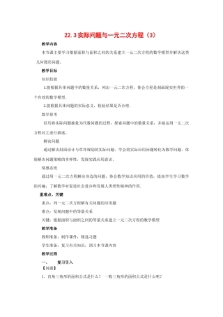九年级数学上册：22.3实际问题与一元二次方程（3）教案新人教版