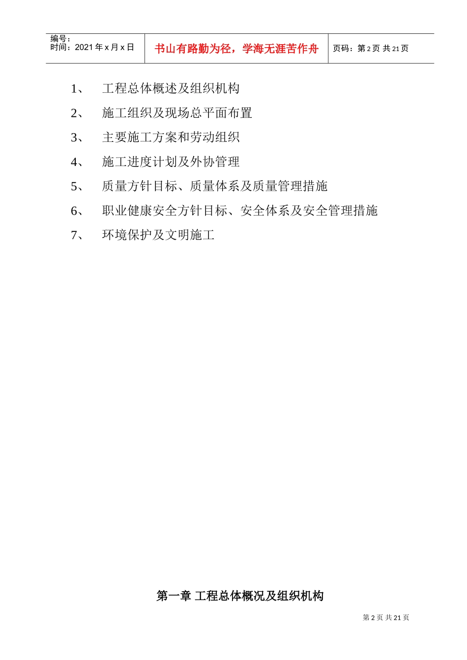 v辛集、藁城电铁输电线路工程（组措）(DOC22页)_第2页