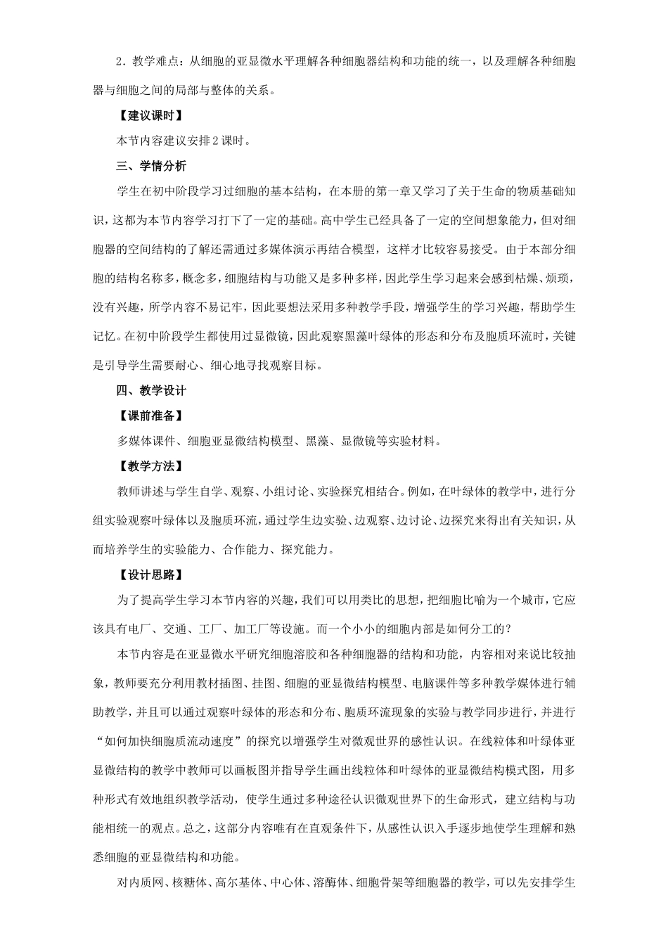 高中生物 细胞质3教案 浙科版必修1-浙科版高中必修1生物教案_第2页