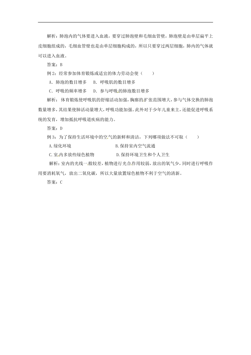 七年级生物下册第10章 人体的能量供应（教案）北师大版_第3页