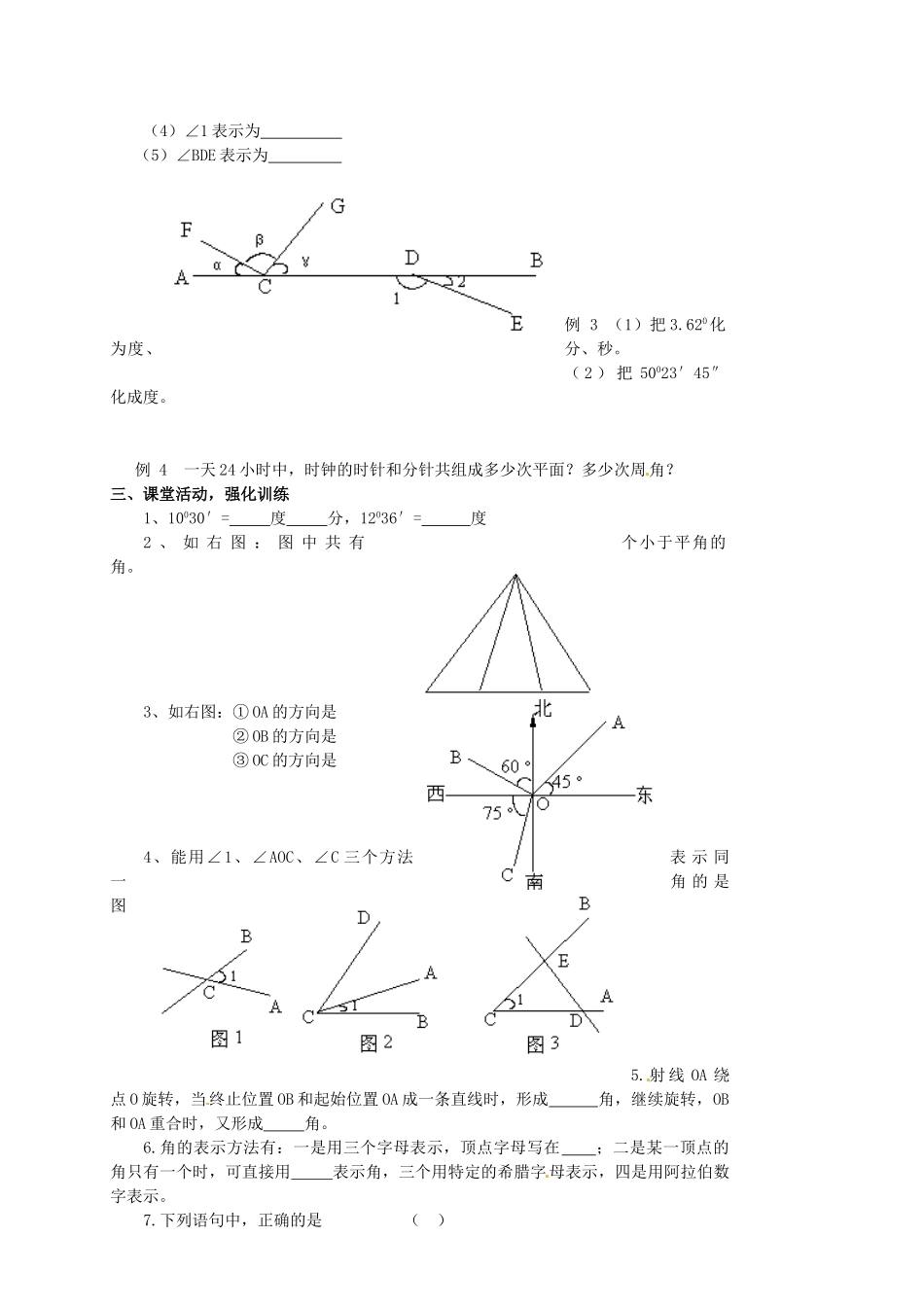 山东省临沐县青云镇中心中学七年级数学上册 3.3角的度量（1）教案 人教新课标版_第2页