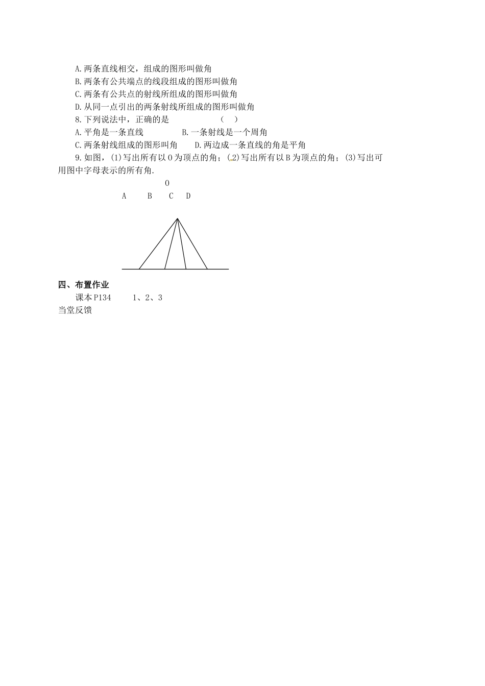 山东省临沐县青云镇中心中学七年级数学上册 3.3角的度量（1）教案 人教新课标版_第3页