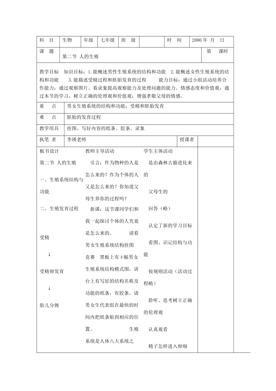 七年级生物下册 第一节人类的起源和发展教案 人教新课标版_第2页