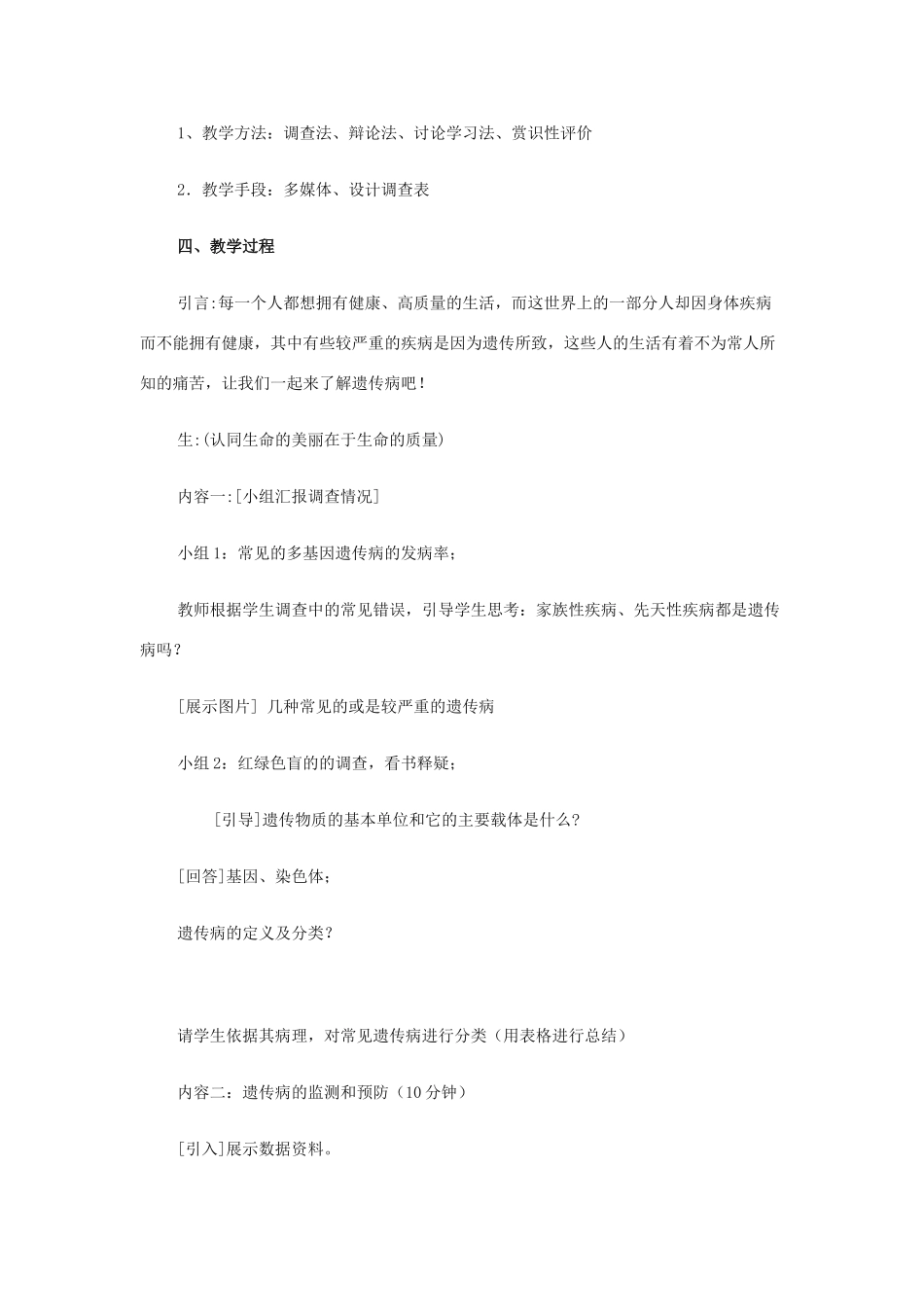 高中生物《人类遗传病》教案2 中图版必修2_第2页