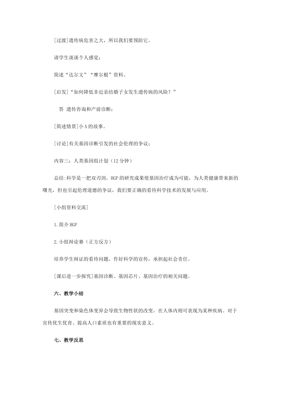 高中生物《人类遗传病》教案2 中图版必修2_第3页