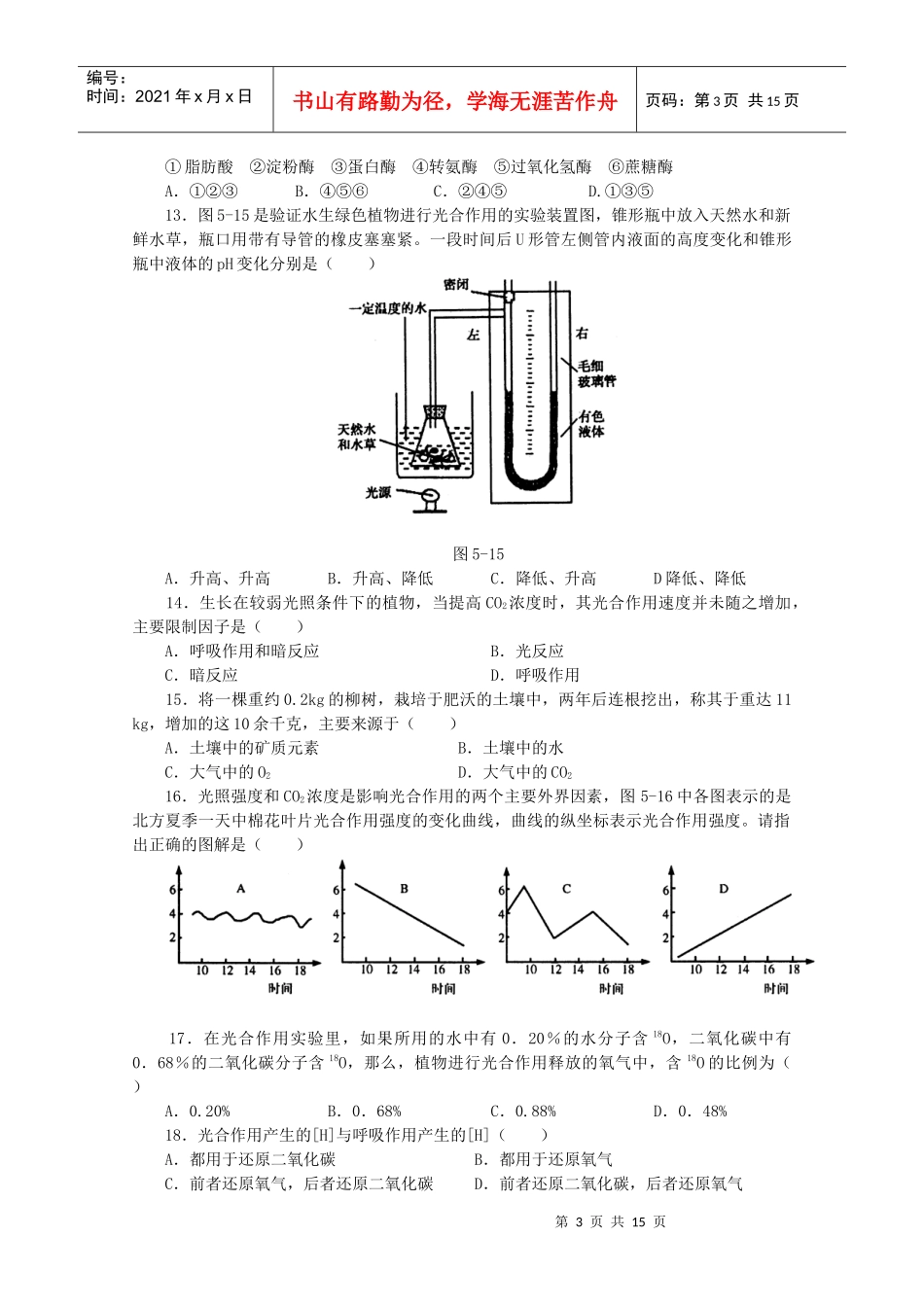 光合作用和呼吸作用试题_第3页