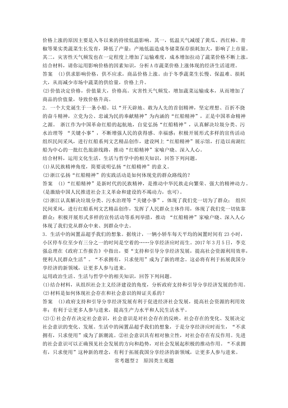 （浙江专用版）高考政治大一轮复习 第十七单元 选考常考题型 二 非选择题常考题型讲义-人教版高三全册政治教案_第2页