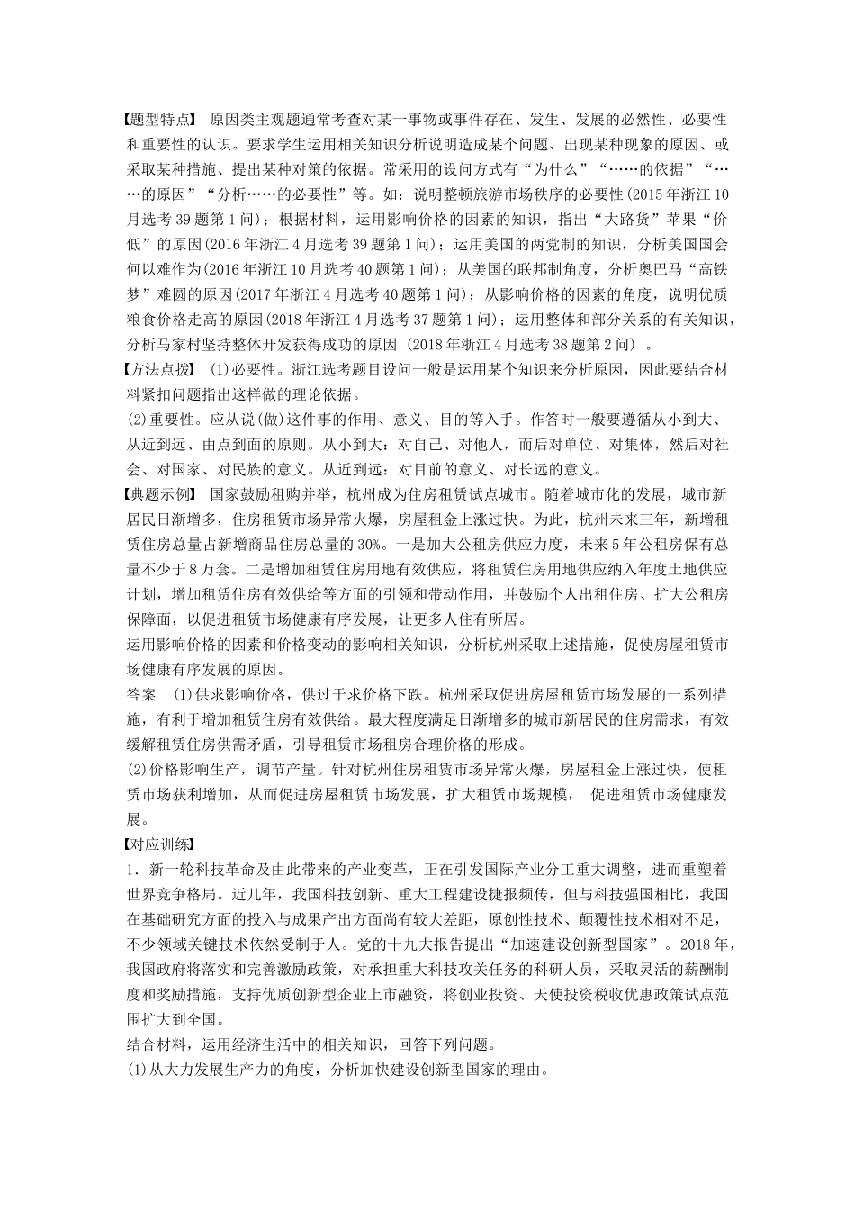 （浙江专用版）高考政治大一轮复习 第十七单元 选考常考题型 二 非选择题常考题型讲义-人教版高三全册政治教案_第3页