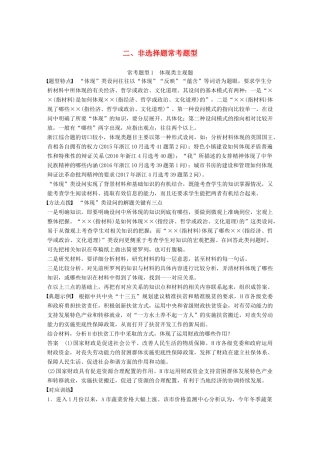 （浙江专用版）高考政治大一轮复习 第十七单元 选考常考题型 二 非选择题常考题型讲义-人教版高三全册政治教案