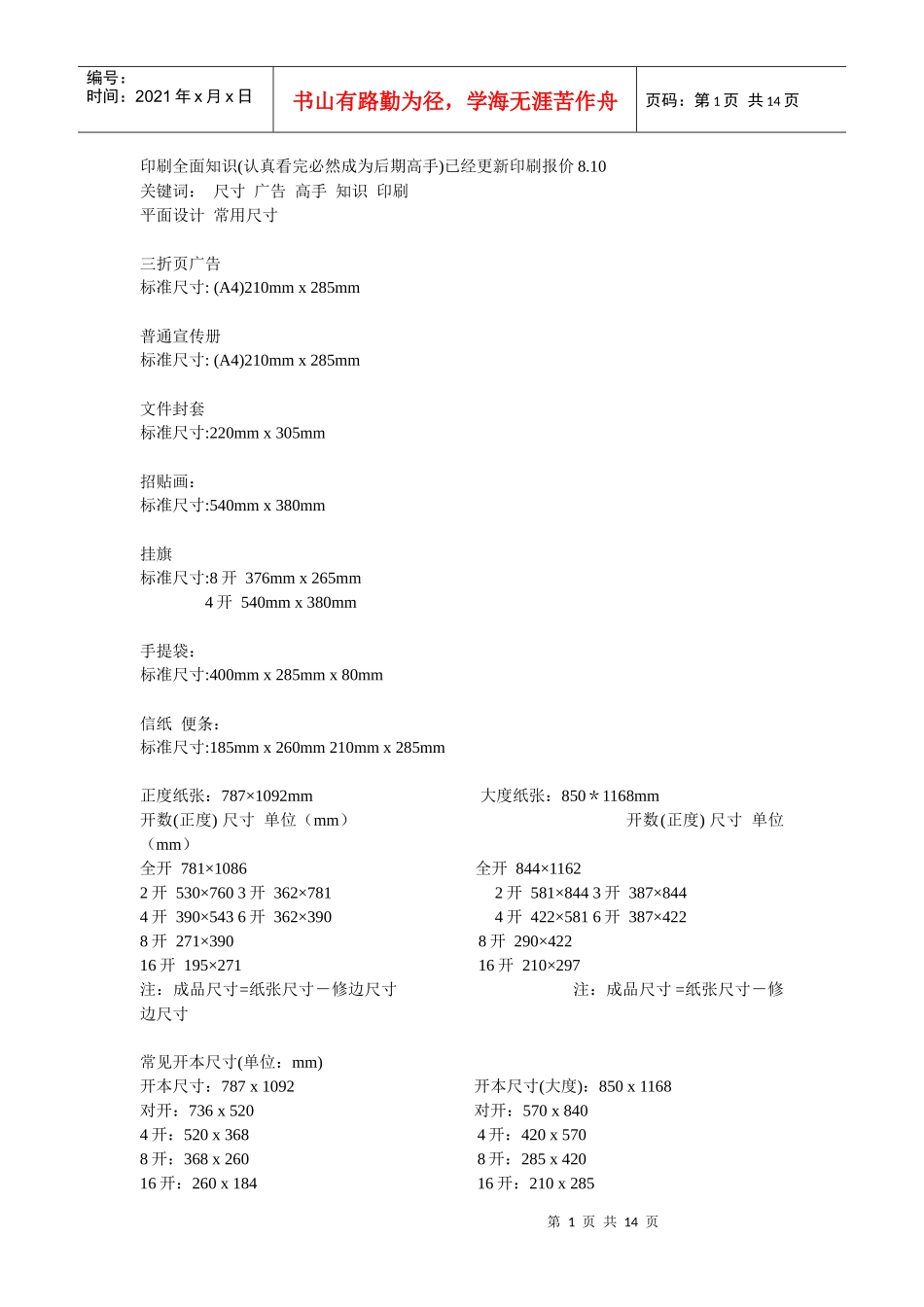 XXXX印刷知识_第1页