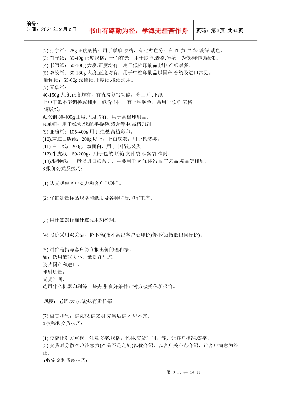 XXXX印刷知识_第3页