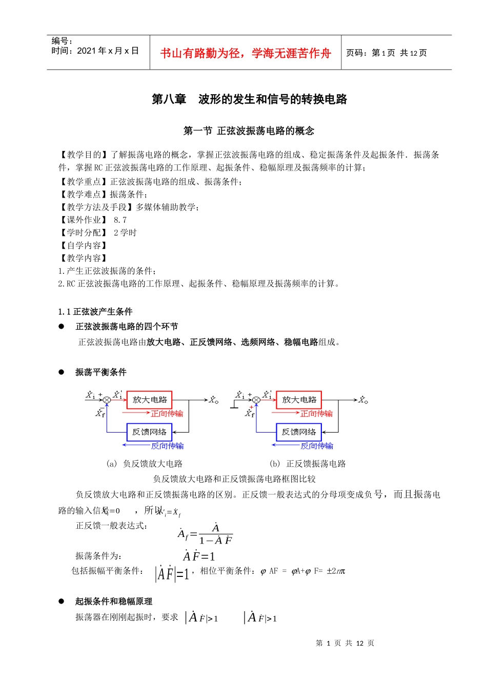《模拟电子技术》备课笔记_第1页