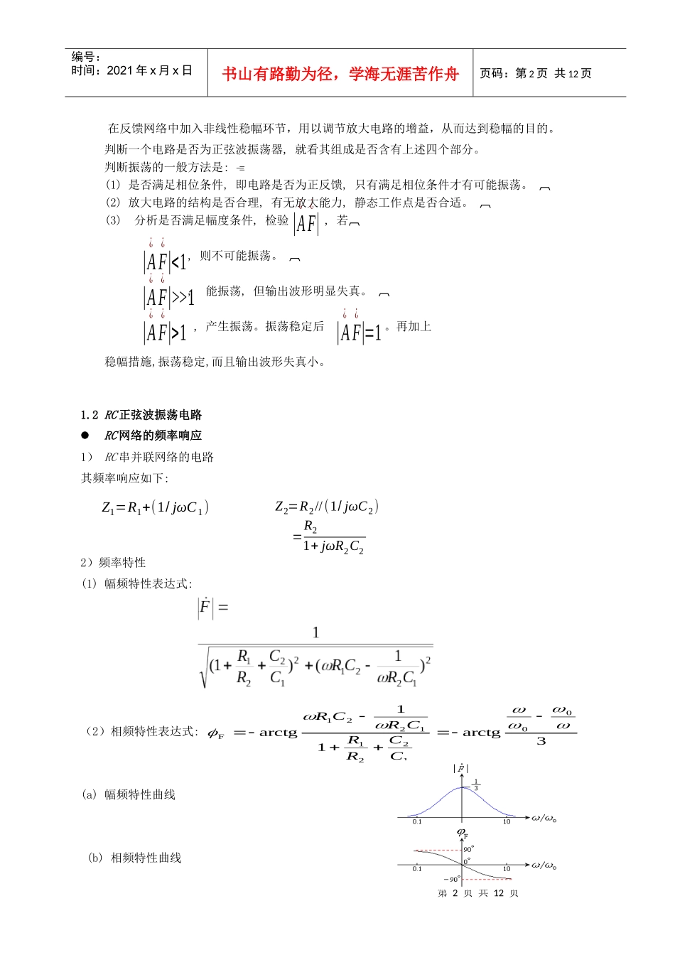 《模拟电子技术》备课笔记_第2页