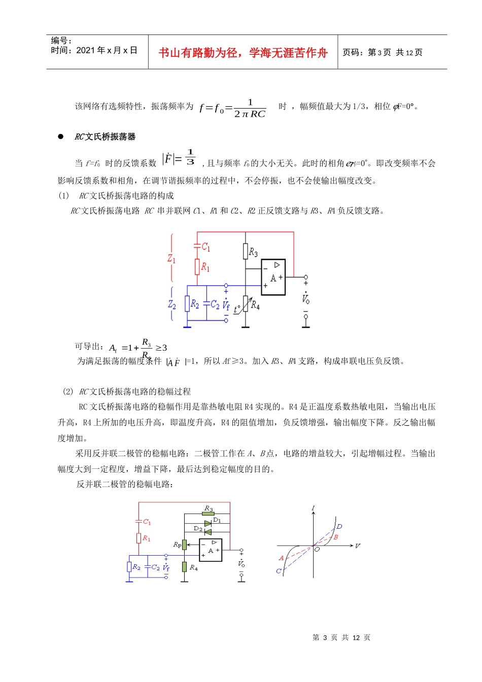 《模拟电子技术》备课笔记_第3页