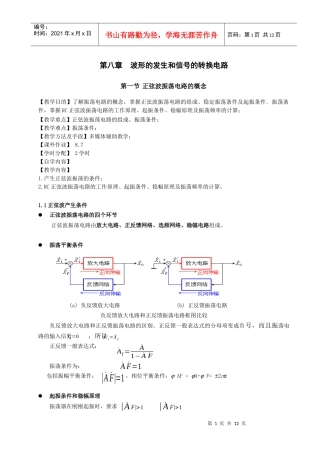 《模拟电子技术》备课笔记
