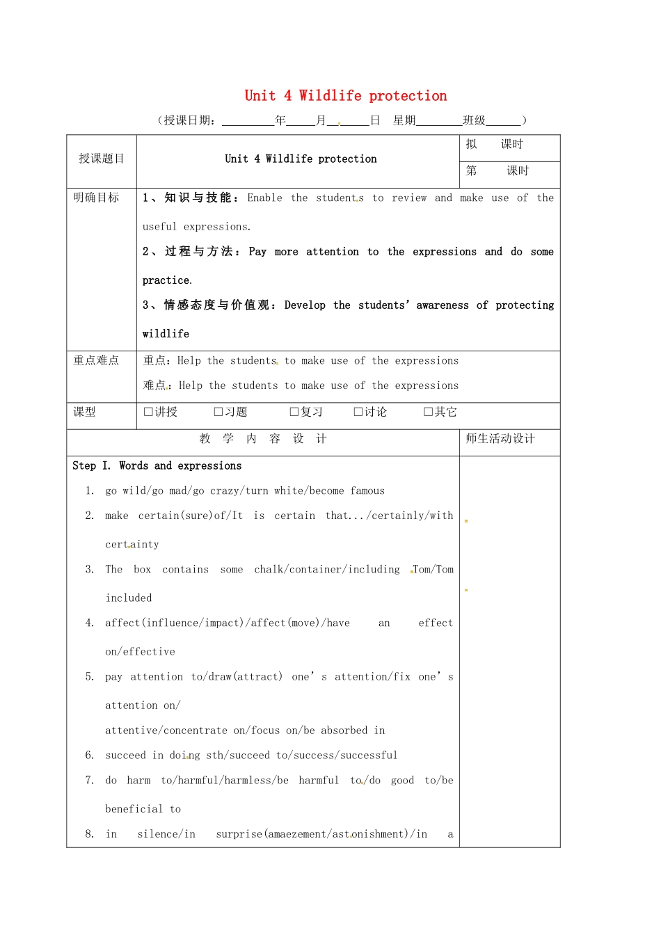 高三英语一轮复习 第3周 Unit 4 Wildlife protection教学设计-人教版高三全册英语教案_第1页