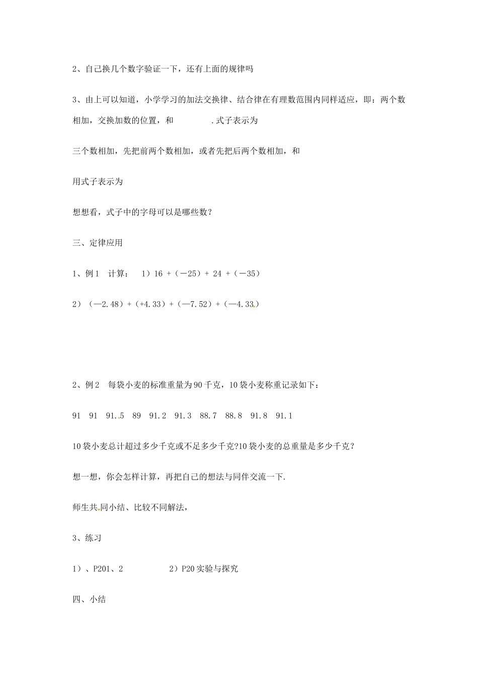 山东省临沂市费城镇初级中学七年级数学上册 第一章 有理数的加法教案 新人教版_第2页