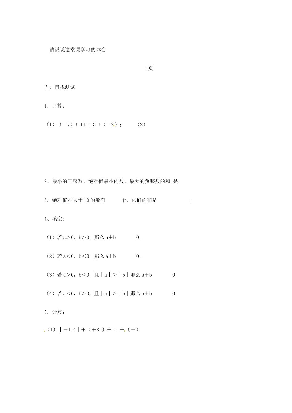 山东省临沂市费城镇初级中学七年级数学上册 第一章 有理数的加法教案 新人教版_第3页