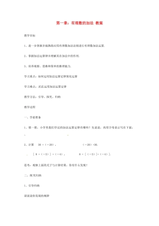 山东省临沂市费城镇初级中学七年级数学上册 第一章 有理数的加法教案 新人教版