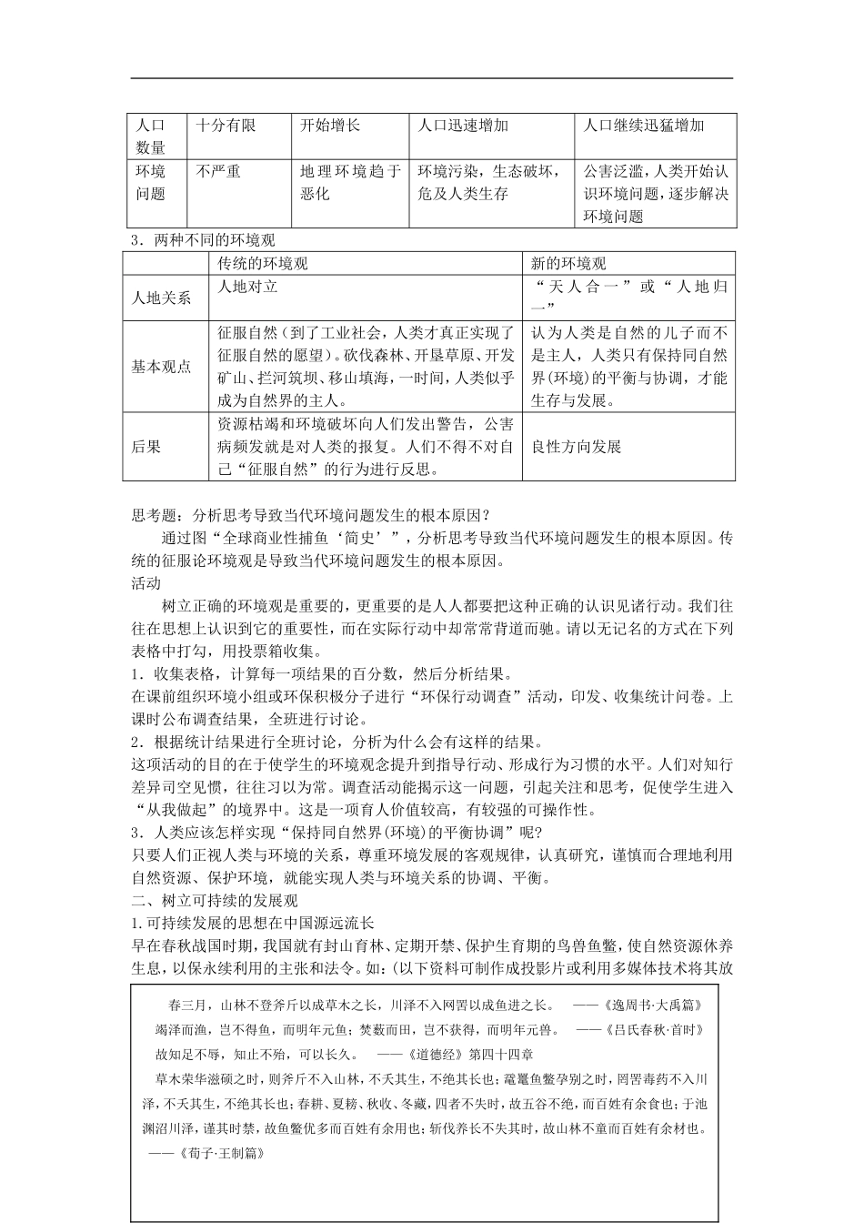 高中地理：解决环境问题的基本思想教案新人教版选修6_第2页