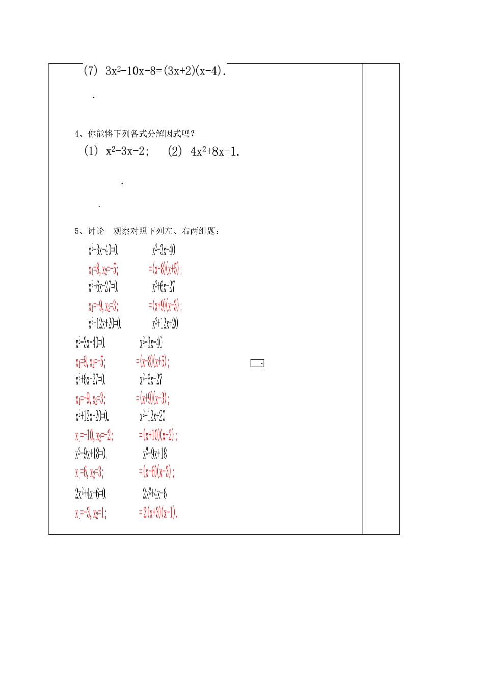 秋八年级数学上册 17.4 一元二次方程的应用（1）二次三项式的因式分解教案 沪教版五四制-沪教版初中八年级上册数学教案_第3页
