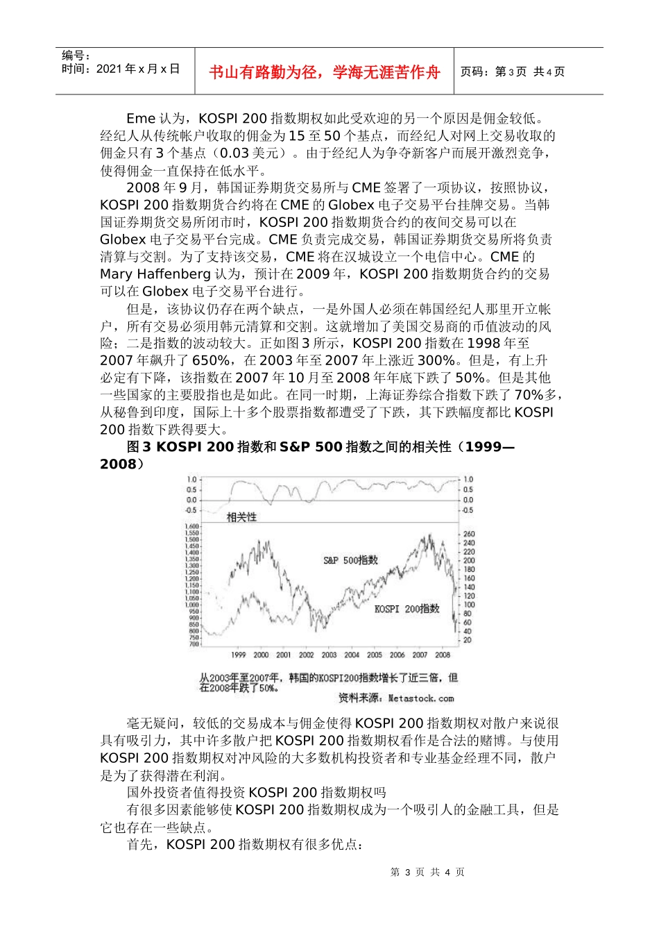 KOSPI200指数期权全球交易量最大的金融衍生品_第3页