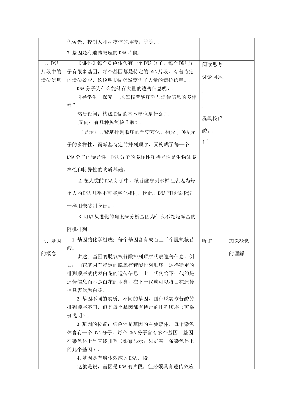 高中生物生物：3.4《基因是有遗传效应的DNA片段》教案新人教版必修2_第2页