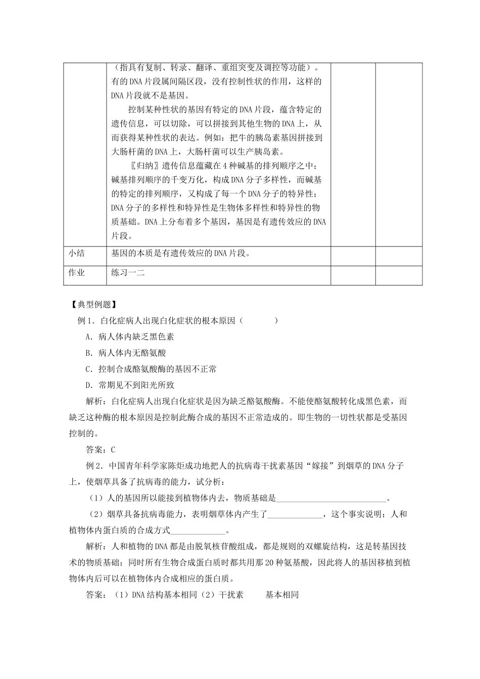 高中生物生物：3.4《基因是有遗传效应的DNA片段》教案新人教版必修2_第3页