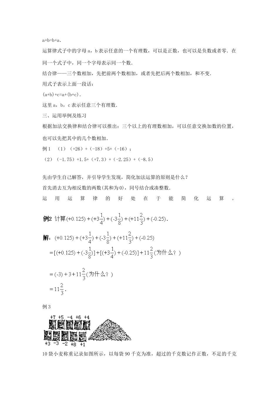 七年级数学上册 2.6.2有理数的加法教案 华东师大版_第2页