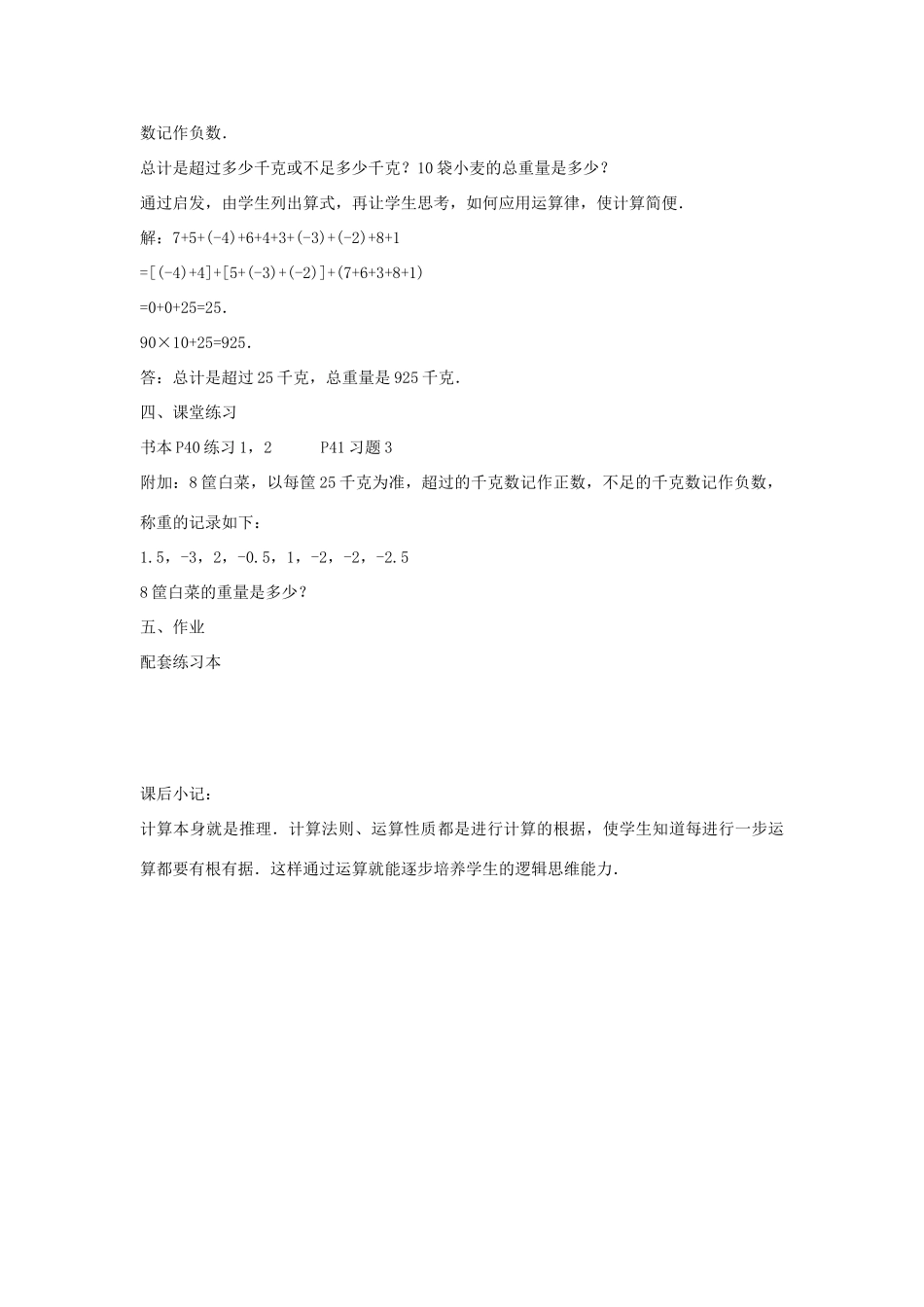 七年级数学上册 2.6.2有理数的加法教案 华东师大版_第3页