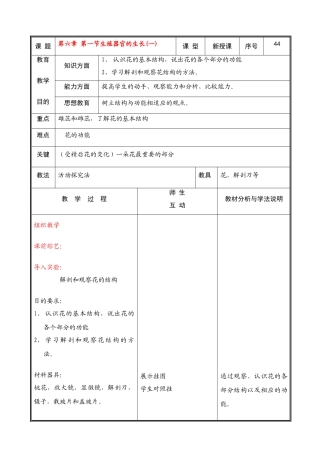 七年级生物上册 第六章 第三节生殖器官的生长(一)教案 北师大版