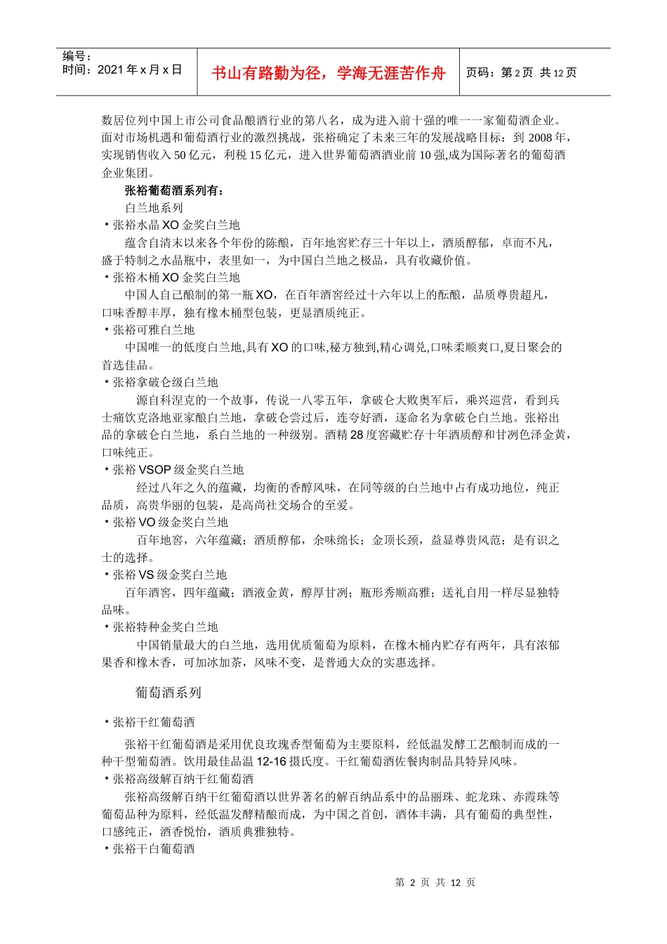 中国品牌的葡萄酒(doc 11页)_第2页